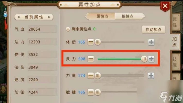 问道水系怎么加点好点 问道水系属性加点推荐攻略