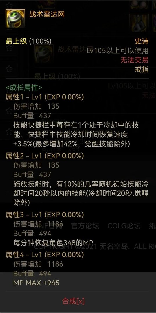 dnf冰结师穿什么甲(DNF:冰结师105装备配装分享)