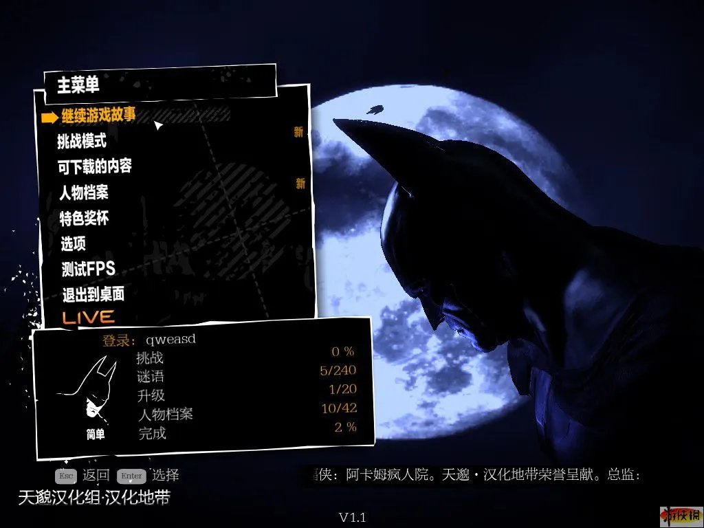 《蝙蝠侠之阿卡姆疯人院》天邈简体中文汉化包V1.02版发布