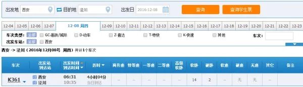 西安到泾川火车是那个火车站