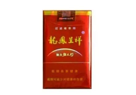 龙凤呈祥香烟价格表和图片2021一览表