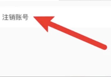 《艺龙旅行》注销账号方法介绍