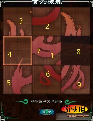 《仙剑奇侠传5前传》蚩尤机关破解方法