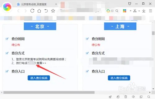 北京高考成绩7月25日发布，怎么查询高考成绩