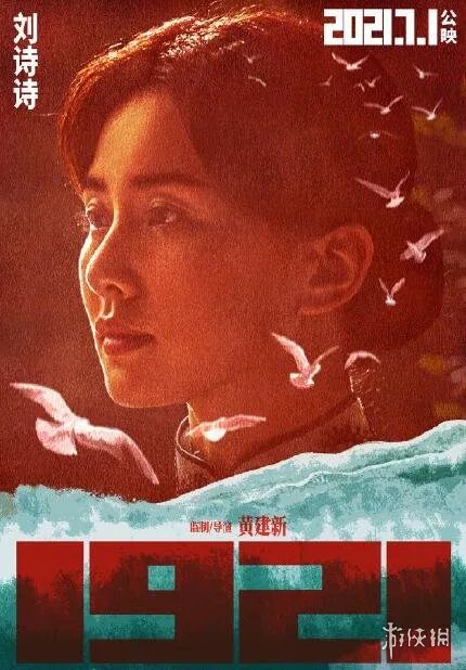 1921电影演员有哪些 1921电影演员表