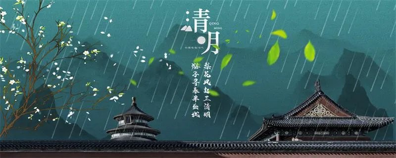 清明节是每年的哪一天