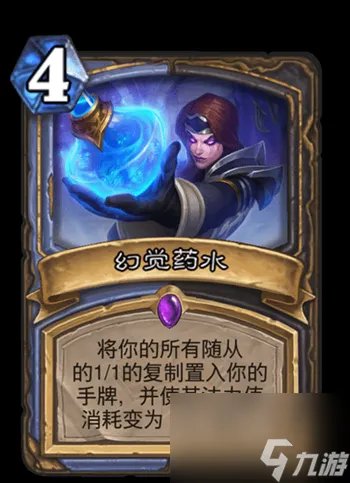 炉石传说幻觉药水有什么用 幻觉药水作用介绍