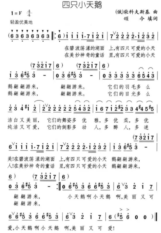 四小天鹅简谱