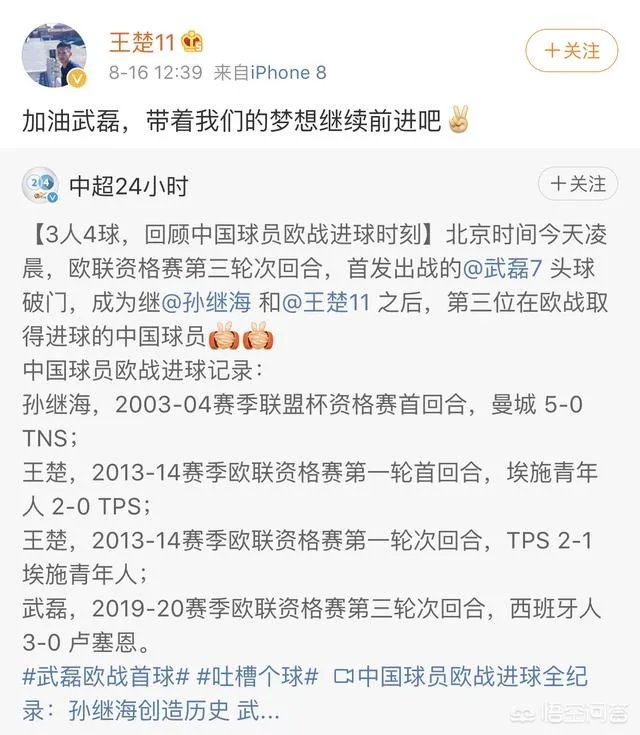 开场149秒闪电破门！武磊斩获个人欧战首球，怎样评价武磊本场比赛的表现？