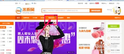 米折网返利怎么用