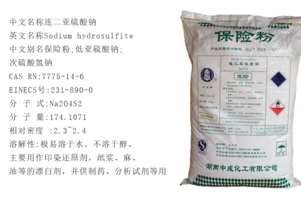 保险粉的化学名称是什么？