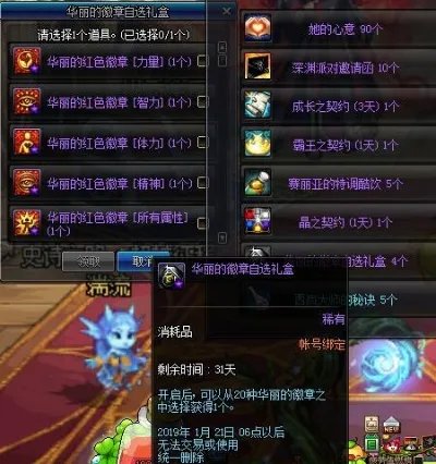 DNF12月27日魔盒加入了什么新道具