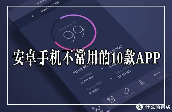 安卓手机不常用的10款app，实用性很强
