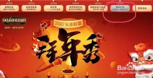 lol春节神秘礼物怎么领