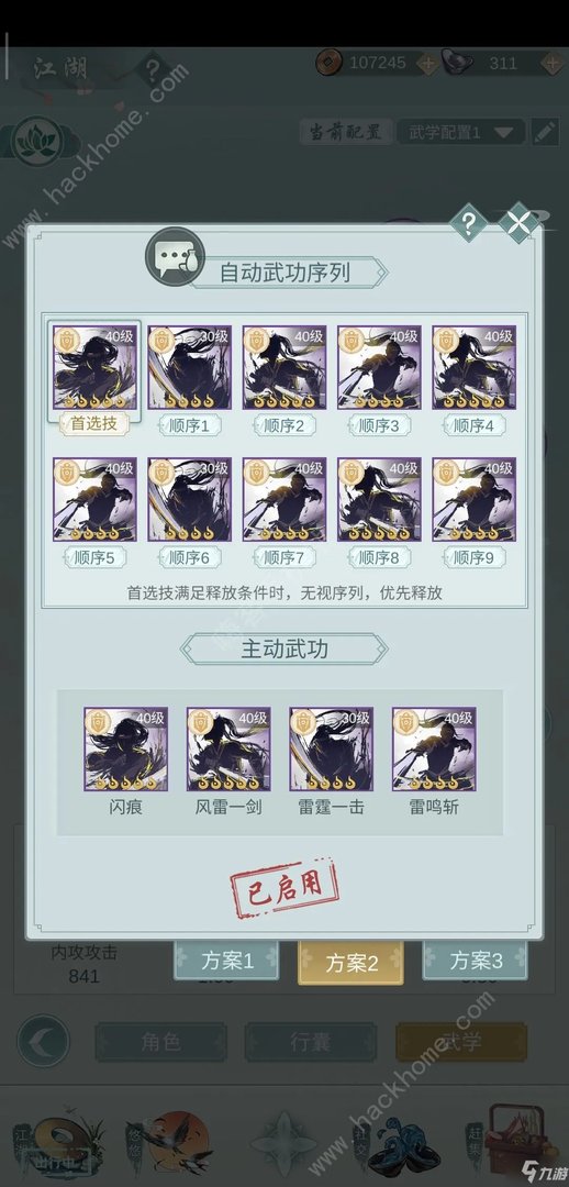 《江湖悠悠》天信上品武功顺序图文教程 天信上品自动连招哪个好