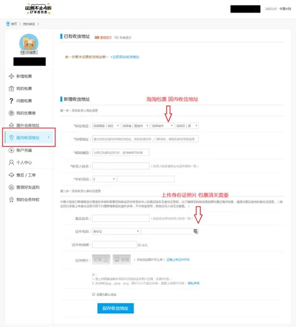 备战黑五，2017黑五转运周刊 篇三：如何用正确的姿势转运——以转运四方为例