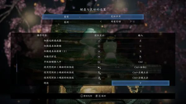 《仁王2》PC版键鼠键位设置推荐