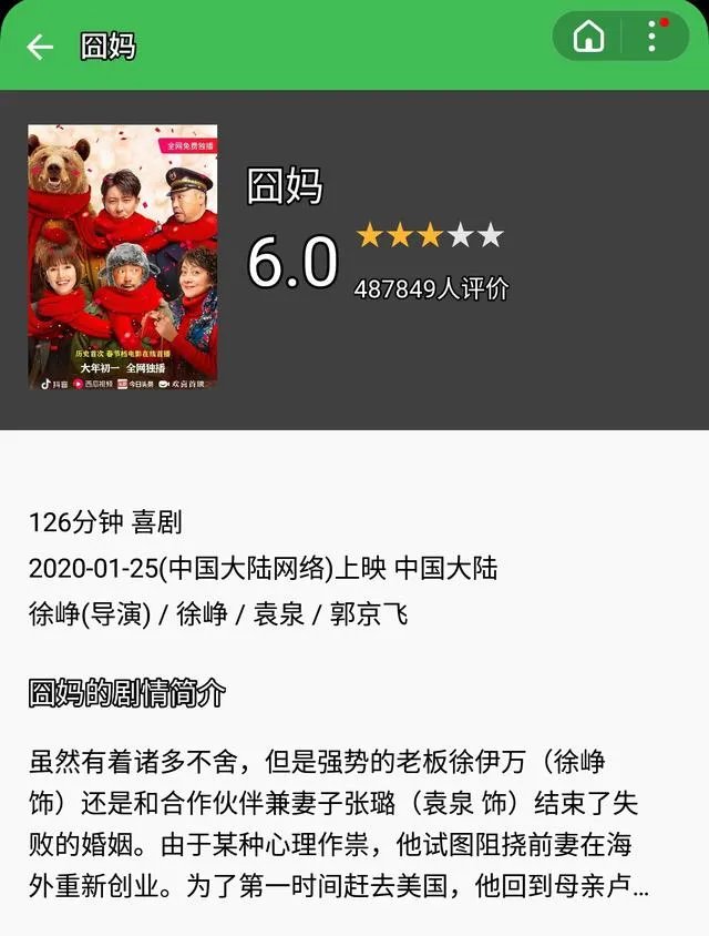 春节档徐峥的《囧妈》，如果不是碰到这次疫情，票房会超过24亿吗？