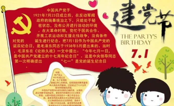 7.1建党节手抄报简单又漂亮