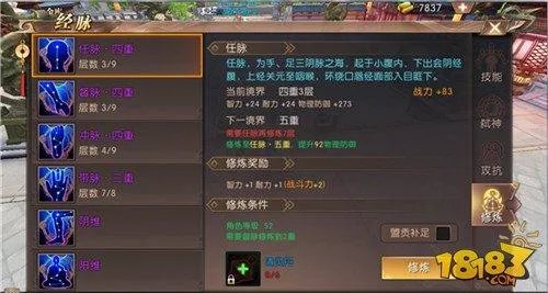 轩辕传奇-修炼经脉攻略 全职业经脉修炼加点推荐