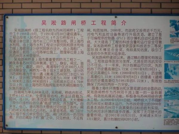 上海吴淞路闸桥名字的由来以及它的建桥年代