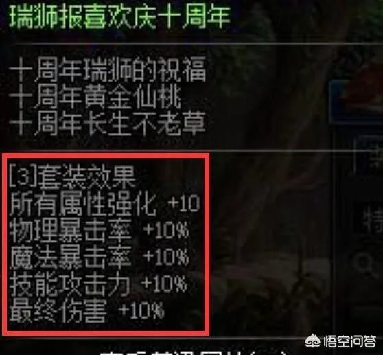 DNF十周年首饰有机会超越恍惚套吗?