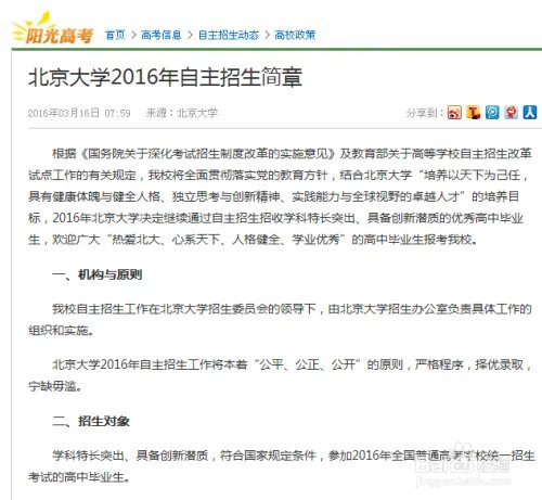 阳光高考如何报名高考自主招生？