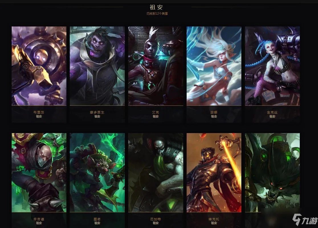 祖安和皮尔特沃夫英雄都有什么