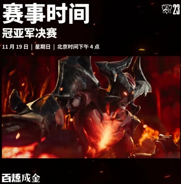 《英雄联盟》全球总决赛2023赛程介绍