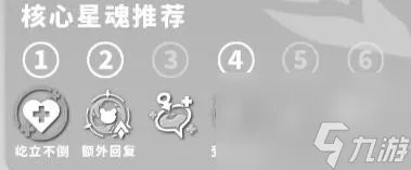 娜塔莎遗器光锥星魂推荐攻略