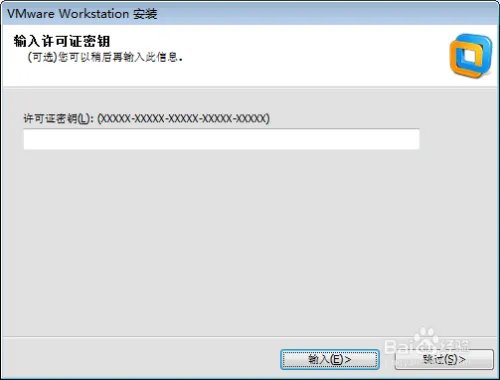 VMware Workstation 10.0安装