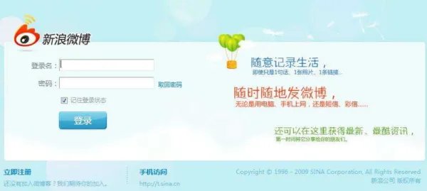 新浪微博是在哪一年才兴起的？