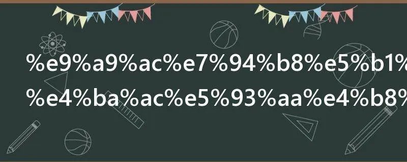 马甸属于北京哪个区