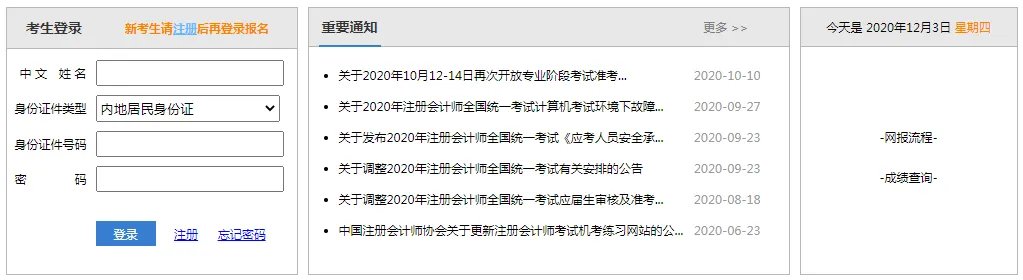 2020CPA成绩查询入口已开通