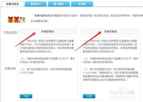 移动亲情号码办理