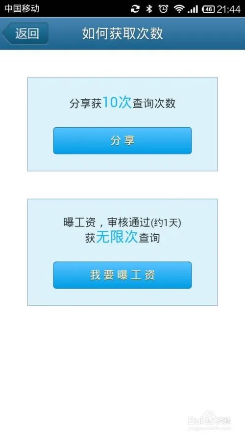 曝工资如何使用