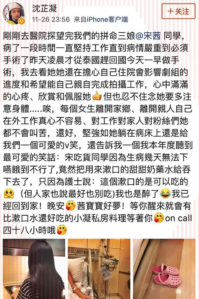 宋茜病重，她怎么了？