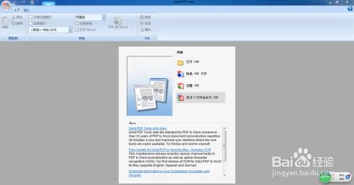 Solid PDF Tools v9 PDF转Word怎么用！