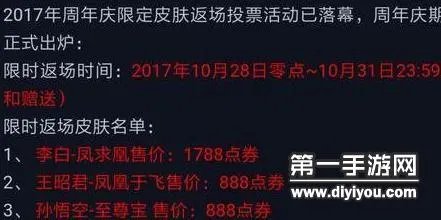 王者荣耀周年庆活动大全 大量永久皮肤免费送