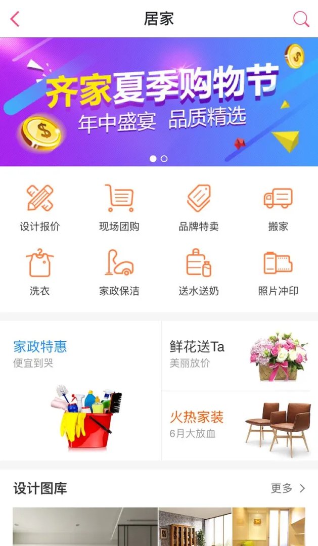 齐家网百度糯米联手打造装修团购 将省钱进行到底!