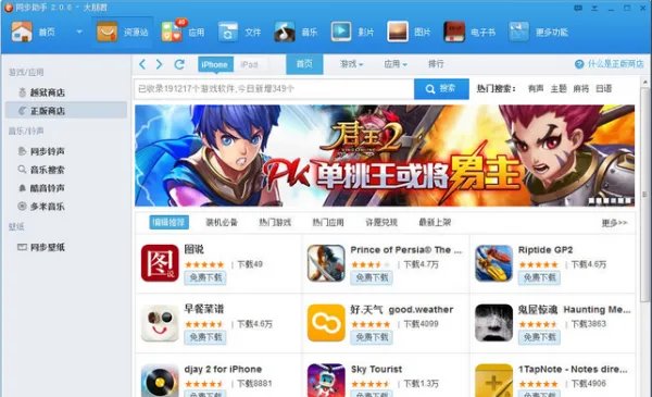 同步助手和同步推有什么区别