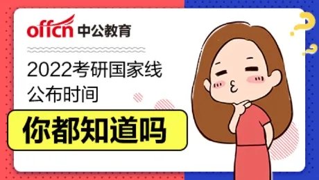 2022首都师范大学考研分数线-首都师范大学考研国家分数线是多少