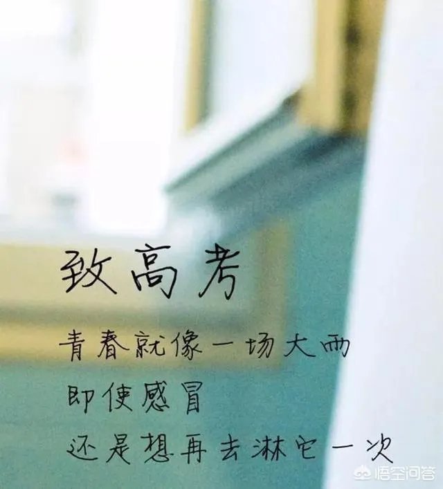 你觉得高考的时间难熬吗？