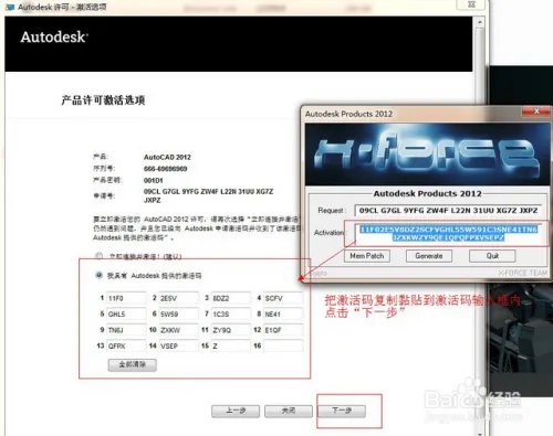 Autocad2012破解简体中文版(64位)安装图文教程