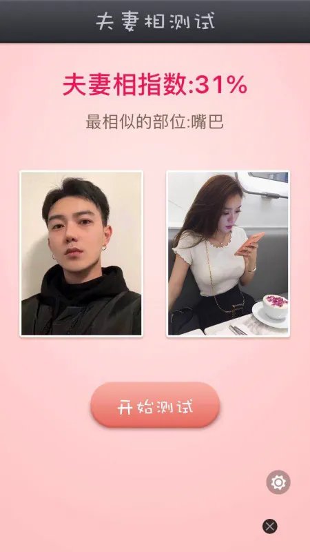 什么手机软件可以对比照片夫妻相