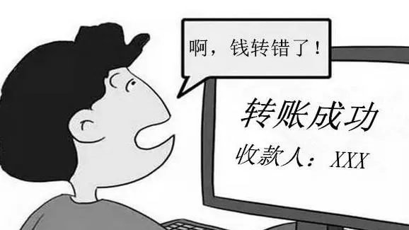 重庆一水果摊贩误转3万货款被拉黑急落泪，对方可以将这笔钱占为己有吗？