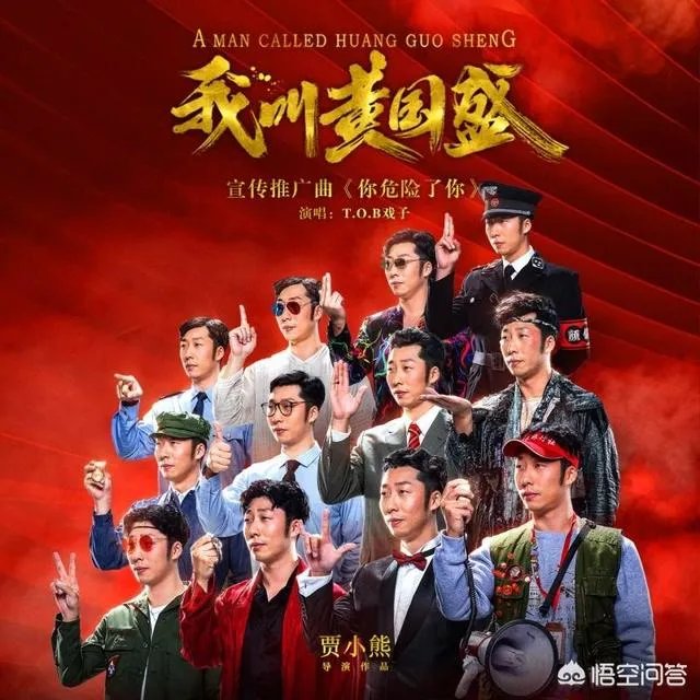 怎么评价《我叫黄国胜》？