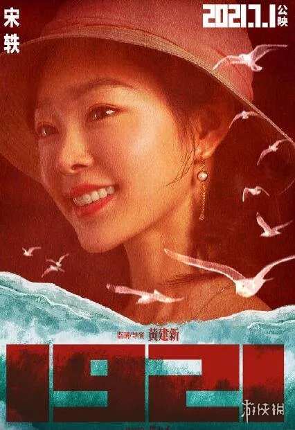 1921电影演员有哪些 1921电影演员表