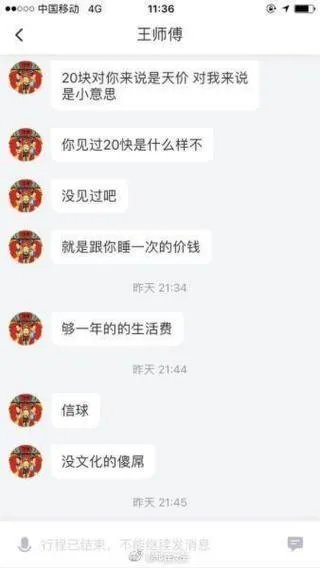 女子打车忘付钱，遭滴滴司机辱骂，对此你怎么看？顾客遇到这种问题该怎么办？
