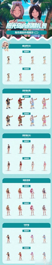 2022dnf全职业夏日套外观一览